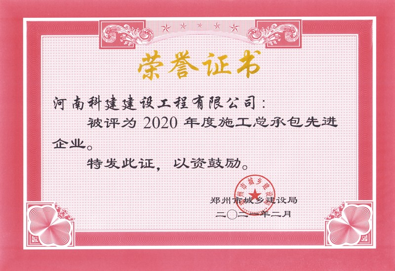 2020年度先進(jìn)企業(yè).jpg