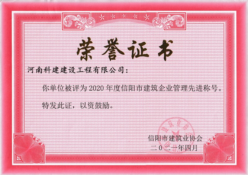 2020年度企業(yè)管理先進(jìn)稱(chēng)號