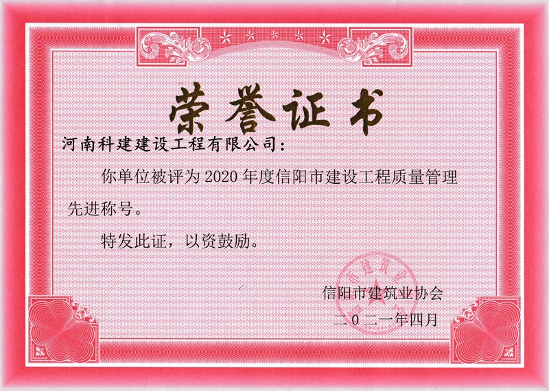 2020年度質(zhì)量管理先進(jìn)稱(chēng)號.jpg