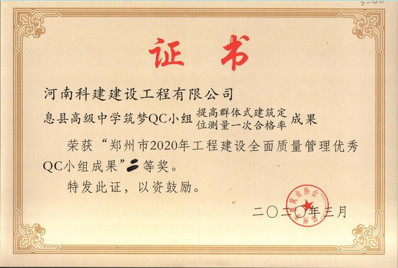 息縣高級中學(xué)筑夢(mèng)QC小組.jpg