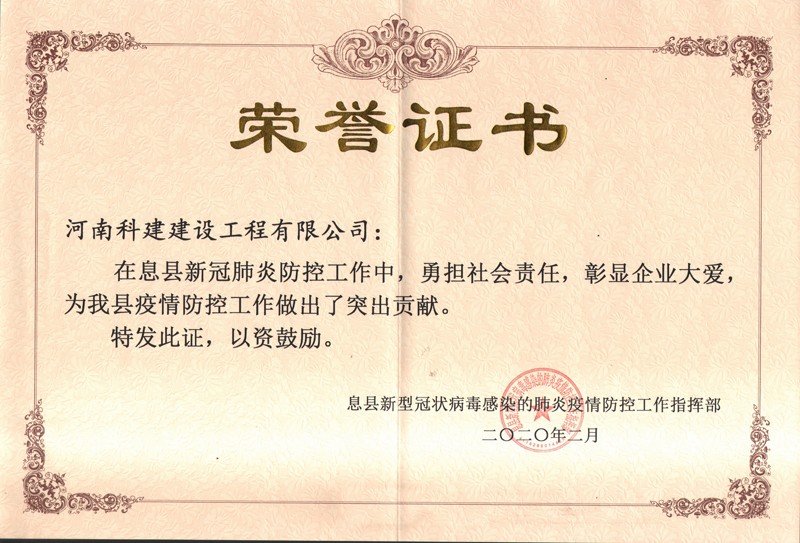 息縣新冠病毒榮譽(yù)證書(shū)